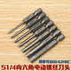JYS1/4氣動(dòng)風(fēng)批咀內六角批頭螺絲刀頭加硬帶磁電鉆頭H1.5H2H2.5H3H4 SH1/4全套50長(cháng)內六角7支套裝組合