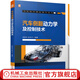 汽車側(cè)翻動(dòng)力學(xué)及控制技術(shù) 金智林 彭志寧 建模 穩(wěn)定性評(píng)價(jià)預(yù)警 橫向載荷轉(zhuǎn)移率 SSF試驗(yàn)法 交變載荷
