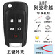 適用別克君越2009-14年款鑰匙外殼替換原廠(chǎng)原車(chē)原裝折疊遙控外形 君越五鍵全套外殼+秒拆鉗 2010款君越