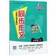 小學(xué)教材完全解讀同步作文（五年級下 新課標人 有聲伴讀彩繪版）