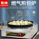 甄樽全自動(dòng)旋轉煎包爐臺式水煎包爐商用煤氣電餅鐺燃氣生煎包鍋煎餃子機器烙餅機鍋貼 【燃氣款】煎包爐53直徑