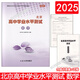 2025版北京高中學(xué)業(yè)水平指導(dǎo)方案合格性考試語(yǔ)文數(shù)學(xué)英語(yǔ)物理化學(xué)思想政治歷史地理生物 北京市高中會(huì)考試題匯編 北京市高中學(xué)業(yè)水平指導(dǎo)方案測(cè)試 科目自選 2025版-數(shù)學(xué)