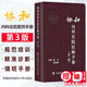 【2021第3版】協(xié)和內科住院醫師手冊(第三版) 內科住院醫師工具書(shū) 內科住院醫師實(shí)