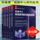 新基建 數據中心系列叢書(shū) 數據中心暖通系統+UPS系統+低壓供配電系統+弱電及消防系統運維+數據中心基礎設施運維管理 基礎篇+數據中心柴油發(fā)電機系統運維 6冊