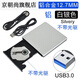 綠磁筆記本光驅(qū)盒子SATA轉(zhuǎn)USB外置刻錄機DVD刻錄通用外接電腦移動光驅(qū) 灰色 USB3.0金屬銀12.7
