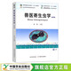 新版現(xiàn)貨  定價(jià)89.5元 獸醫(yī)寄生蟲(chóng)學(xué) 第四版 29053 普通高等教育農(nóng)業(yè)農(nóng)村部“十三五”規(guī)劃教材 全國(guó)高等農(nóng)林院?！笆濉币?guī)劃教材 索勛