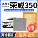 寧豐適配榮威350空調(diào)濾芯+空氣濾芯套裝活性炭濾清器汽車(chē)空濾 榮威350