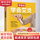 零基礎學(xué)會(huì )艾灸 江蘇鳳凰科學(xué)技術(shù)出版社 劉紅 主編 著(zhù) 書(shū)籍