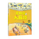 系列自選】德國精選科學(xué)圖畫(huà)書(shū) 肚子里有個(gè)火車(chē)站+牙齒大街的新鮮事+皮膚國的大麻煩 北大附小推薦書(shū)單 幼兒園寶寶兒童繪本0-3-4-6周歲寶寶睡前故事書(shū)籍連環(huán)畫(huà)讀物 【單本】德國精選科學(xué)圖畫(huà)書(shū)：皮膚國的