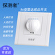 探測者雷達(dá)感應(yīng)開關(guān)探測者TCZ3900物體移動自動感應(yīng)微波雷達(dá)開關(guān)86型