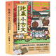 跑贏小古文：給小學(xué)生的小古文漫畫故事（全四冊）兒童節(jié)禮物 六一 男孩女孩