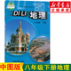 新華書店八年級下冊地理中圖版 八下地理 地理八下 八年級地理下冊 地理八年級下冊 八下地理書中圖版課本初二地理下冊教材教科書