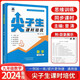 2024年尖子生課時(shí)培優(yōu)數學(xué)七年級八年級九年級奧賽王初一二三年級數學(xué)專(zhuān)項訓練課后練習緊跟課本教輔練習冊數學(xué)提優(yōu)拔高訓練練習題年級自選 九年級尖子生課時(shí)培優(yōu)