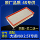 適配上汽大通V80 2.5T 空濾空氣濾芯格原廠(chǎng)濾清器汽車(chē)保養配件