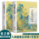 人間最美古詩詞+文言文【全2冊】典藏精裝版譯文加鑒賞初高生閱讀唐詩宋詞元曲文言文中國文化課外讀物