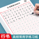 行楷練字帖成人速成行書3000字控筆訓練練字帖初學者零基礎硬筆書法紙臨摹字體教程筆畫偏旁常用字練字本 行書常用3000字1本 無鋼筆墨囊（每本20頁）