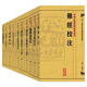 中醫(yī)古籍整理叢書重刊全集（10本套裝）人民衛(wèi)生出版社中醫(yī)書籍