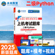 未來教育2025年9月全國計算機(jī)等級考試二級Python程序上機(jī)題庫模擬試卷真題公共基礎(chǔ)教程教材視頻解析 上機(jī)考試題庫