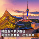 【廣州送簽】韓國個人旅游簽證商務(wù)單次多次深圳廣東廣西海南福建 廣州深圳廈門身份證簡化五年多次