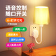 愛耐特智能語音聲控床頭燈臥室小夜燈家用插座式護眼燈罩遙控插電壁燈 語音款【即插即用】