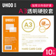 優(yōu)和（UHOO）A3 PVC硬膠套 10個(gè)裝 展示透明卡片袋文件保護卡套 6420
