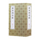 [善品堂官方店]黃帝陰符經(jīng)正版集注全書(shū)評(píng)注京東自營(yíng)線(xiàn)裝原文皇帝新解集釋集成解讀道家中華國(guó)學(xué)經(jīng)典全套宣紙一函二冊(cè)
