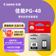 佳能PG-48/CL-58墨盒（適用E478/E478R/E3480/E4580） 標(biāo)準(zhǔn)容量PG-48黑色【400頁】