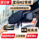佳士途寶馬16-25新款M2專用原廠行車(chē)記錄儀4G遠(yuǎn)程監(jiān)控定位4K超高清夜視 黑色 單鏡頭1080P+64G卡