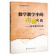 數(shù)學教學中的銜接問題——高等數(shù)學引橋