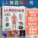 兒童人體百科全書(shū)精裝正版 兒童少兒百科全書(shū)幼兒讀物科學(xué)繪本故事6-10歲科普大百科書(shū)籍人體結構造書(shū)我們的身體暢銷(xiāo)書(shū)排行榜 兒童百科系列 兒童人體百科全書(shū)