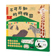 【點(diǎn)讀版】一起去逛動(dòng)物園水族館 不可不知的水族館 不可不知的動(dòng)物園 平裝繪本0-6歲兒童讀物 不可不知的動(dòng)物園（點(diǎn)讀版）