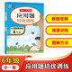 小學(xué)生數學(xué)應用題培優(yōu)訓練六年級全一冊 小學(xué)數學(xué)階梯式訓練同步教材思維導圖圖解方法解題技巧奧數思維訓練