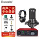 Focusrite scarlett 福克斯特solo3/2I2/4I4三代四代聲卡有聲書喜馬拉雅專業(yè)錄音配音設(shè)備套裝 ?？怂固豐OLO3+伯倫BL500電容麥