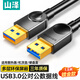 山澤USB3.0數據連接線(xiàn)公對公 雙頭移動(dòng)硬盤(pán)盒高速傳輸線(xiàn) 筆記本散熱器機頂盒連接線(xiàn)黑色1.5米SDY-03A