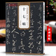 現貨速發(fā) 晉王羲之十七帖歷代碑帖精粹簡體旁注杜浩草書碑帖毛筆字帖東晉名家書法臨摹成人學生練字帖