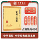 宋詞三百首 中華書局中華經(jīng)典藏書叢書