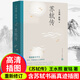 正版 蘇軾傳 內(nèi)容比林語(yǔ)堂 蘇東坡傳 更加信實(shí)的蘇軾傳 含有蘇軾本人書畫真跡等高清插圖 人物傳記 人民文學(xué)出版社