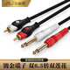 JSJ 6.5轉(zhuǎn)蓮花音頻連接線 6.35雙蓮花頭2對2rca 調(diào)音臺功放效果器音箱音頻轉(zhuǎn)接線二對二 JSJ-443  雙蓮花轉(zhuǎn)雙6.35 5米