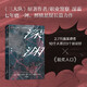 【自營】深淵 《三大隊》原著作者、職業(yè)警察【深藍】刑偵懸疑長篇力作 連環(huán)兇案 親情反思 《白夜行》《長夜難明》《漫長的季節(jié)》讀者 小說