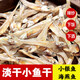 新貨公干魚小魚干淡干海燕魚海鮮干貨自制風干銀魚干丁香魚白帆魚 新貨2斤1000g