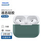 飛利浦（PHILIPS） 適用AirPodspro二代耳機套AirPodsPro2液態(tài)分體掛繩保護套第二代保護套 Airpods Pro 2丨暗夜綠丨真液態(tài)丨超薄款