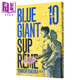 漫畫(huà) BLUE GIANT SUPREME 藍色巨星 歐洲篇 10 石冢真一 臺版漫畫(huà)書(shū) 尖端出版社