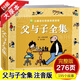 【官方正版】父與子全集彩色注音版看圖講故事 卜勞恩著195個(gè)故事作文適合一二三四五年級閱讀的課外書語文兒童繪本漫畫書正版上冊+下冊一年級父與子書連環(huán)畫大全套3-10歲漫畫書 父與子全集【加厚276頁】