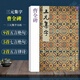 曹全碑集字古詩 三元集字古詩 隸書毛筆字帖教程書法入門自學教材 漢代隸書毛筆軟筆書法正版臨摹正版教程胡三元著 西泠印社出版社