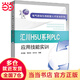 電氣自動化技能型人才實訓系列 匯川H5U系列PLC應用技能實訓