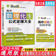 全新正版高中數(shù)理化生公式定理大全高考數(shù)學(xué)物理化學(xué)生物教輔高一高二高三全套知識(shí)點(diǎn)一本通高中理科基礎(chǔ)公式定理手冊大全