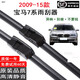 舒爾佳適用寶馬7系雨刮器原廠原裝740Li專用12款七750無(wú)骨730雨刷片760 寶馬7系【09-15款】 一對(duì)裝