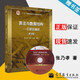 【官方包郵】算法與數(shù)據(jù)結(jié)構(gòu) C語言描述 張乃孝 第三版 第3版 高等教育出版社 十二五規(guī)劃教材