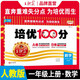王朝霞 培優(yōu)100分一年級(jí)數(shù)學(xué)上冊(cè)人教版 小學(xué)同步試卷AB卷小學(xué)單元測(cè)試專項(xiàng)期中期末考試卷單元測(cè)試卷重難點(diǎn)培優(yōu)測(cè)試卷 名師教你期末沖刺100分卷 王朝霞 2024版