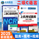 未來教育2025年9月全國計算機等級考試二級C語言上機考試題庫模擬考場真題試卷習題公共基礎(chǔ)教程視頻解析 上機+教程2冊
